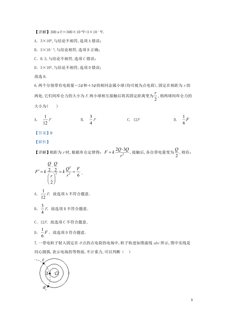 甘肃省玉门一中2019_2020学年高二物理上学期期中试题（含解析）_第3页