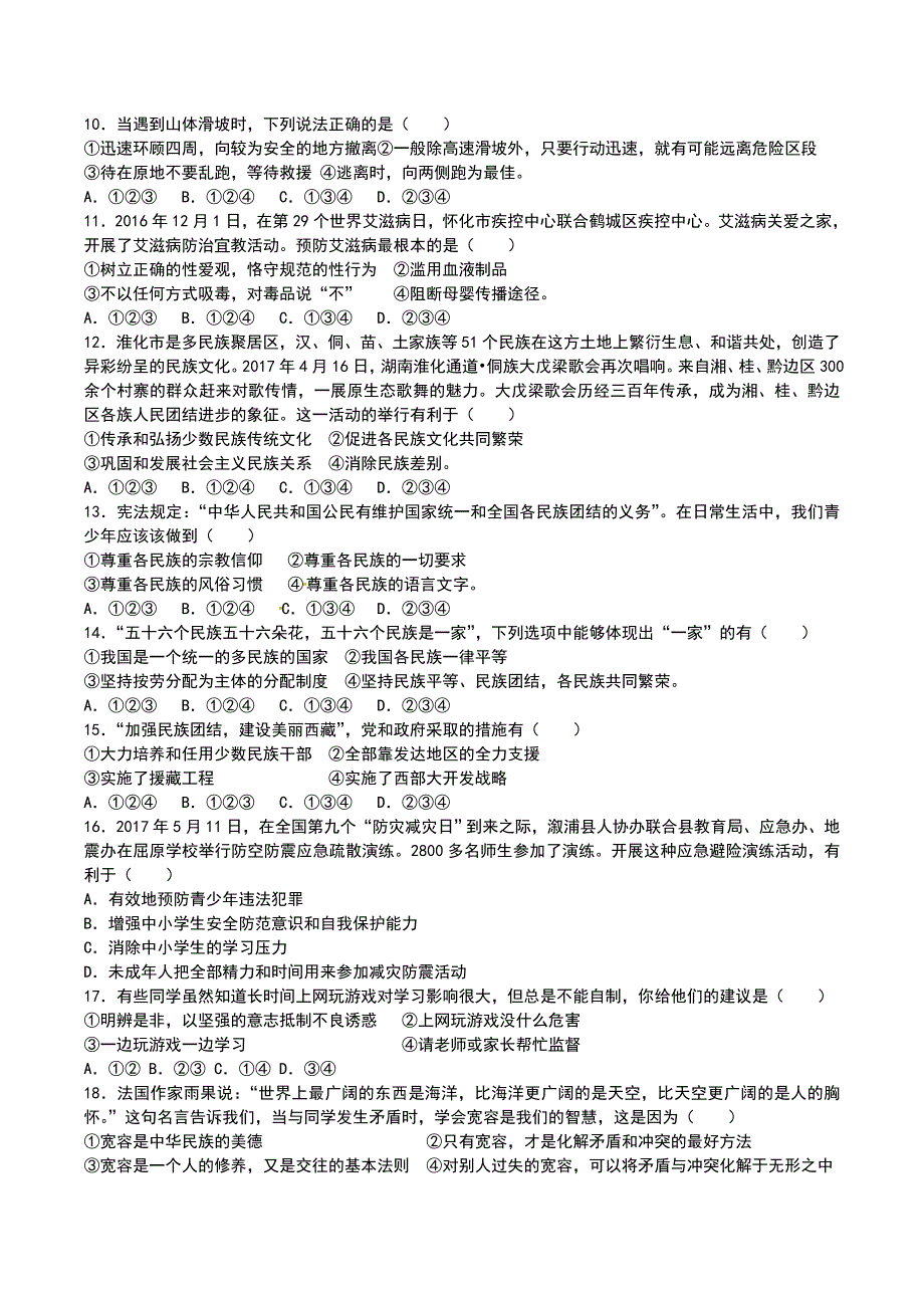 2017年湖南怀化中考政治试卷_第2页