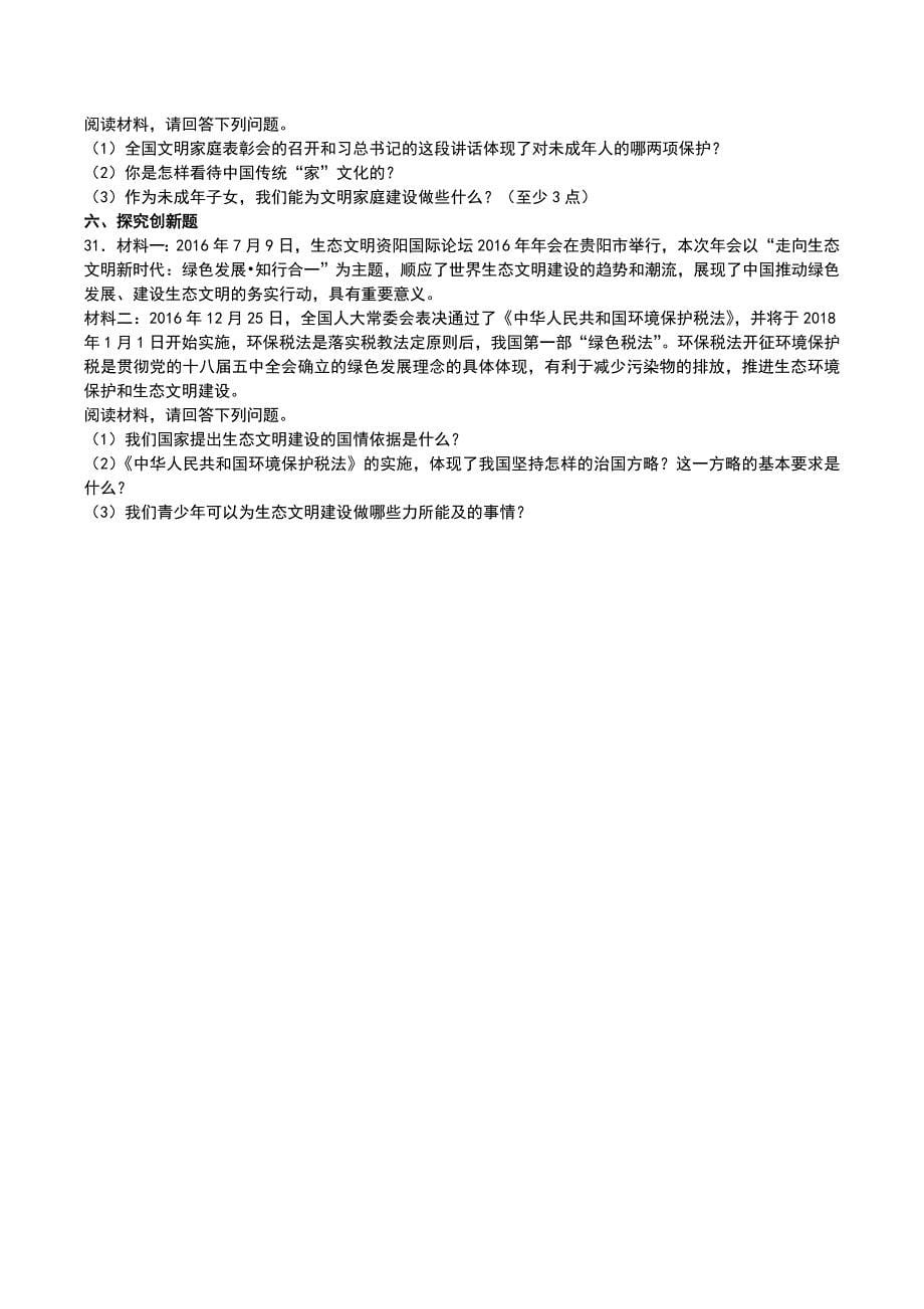 2017年湖南怀化中考政治试卷_第5页