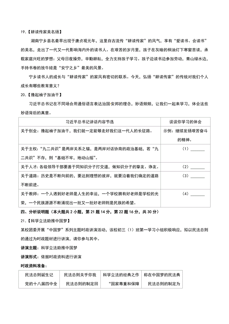 2017年湖南省长沙市中考思想品德试题（word版,含解析答案）_第4页