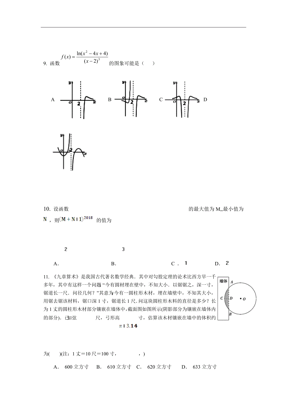 福建省泉州市泉港区第一中学2019届高三上学期第一次月考试题数学（理）Word版含答案_第3页