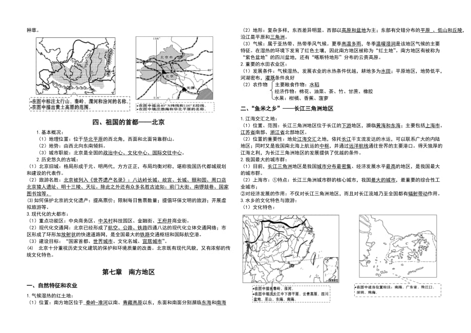 八年级地理下册必背知识点_第3页