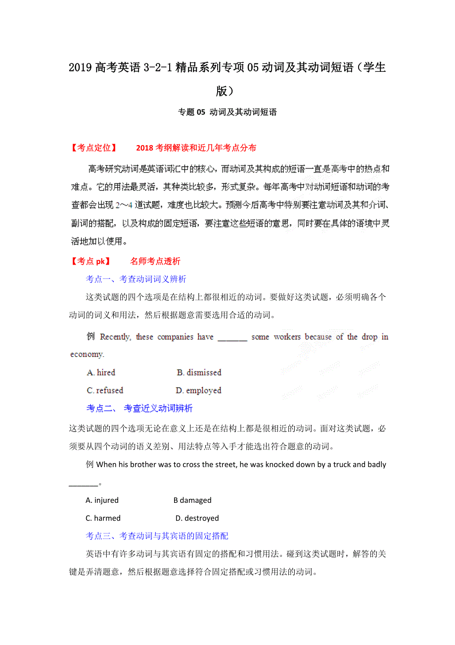 2019高考英语3-2-1精品系列专项05动词及其动词短语(学生版)_第1页