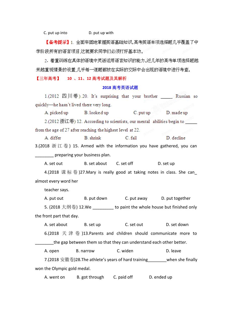 2019高考英语3-2-1精品系列专项05动词及其动词短语(学生版)_第4页