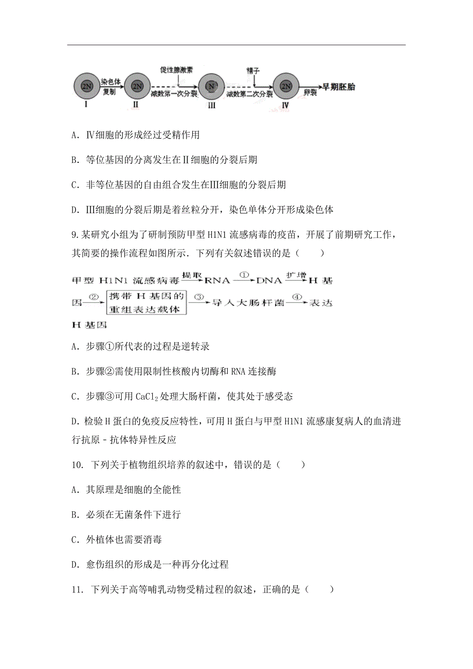 湖北省公安县高二下学期期中考试生物试题（Word版）_第3页