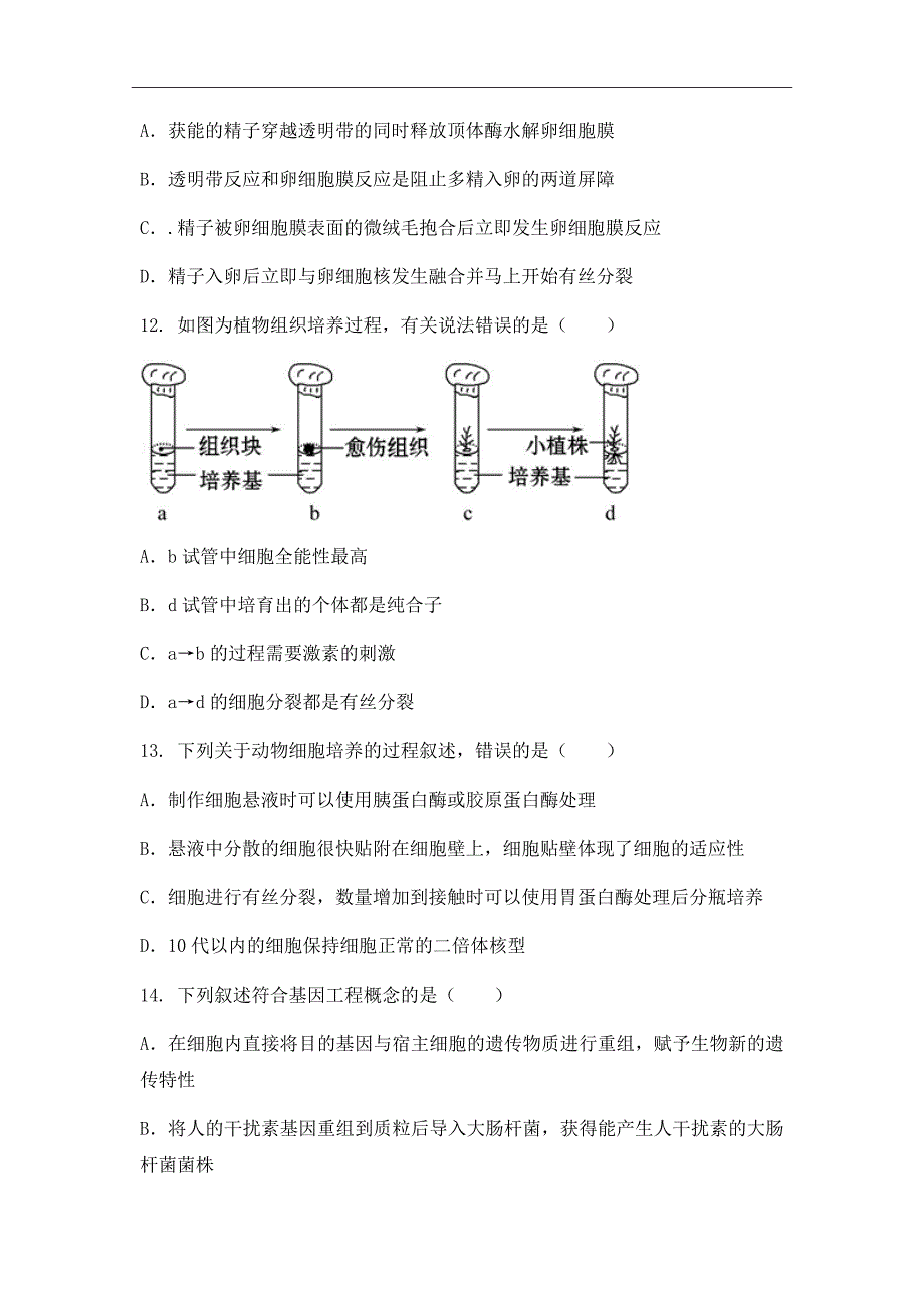 湖北省公安县高二下学期期中考试生物试题（Word版）_第4页