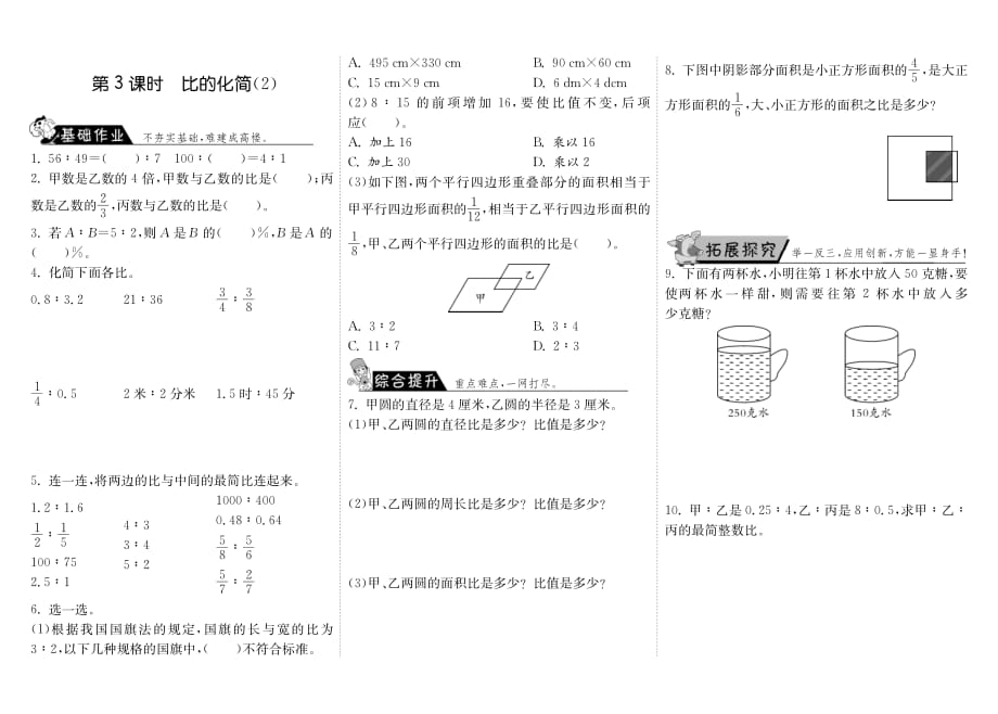 6.3比的化简（2）·数学北师大版六上-步步为营_第1页