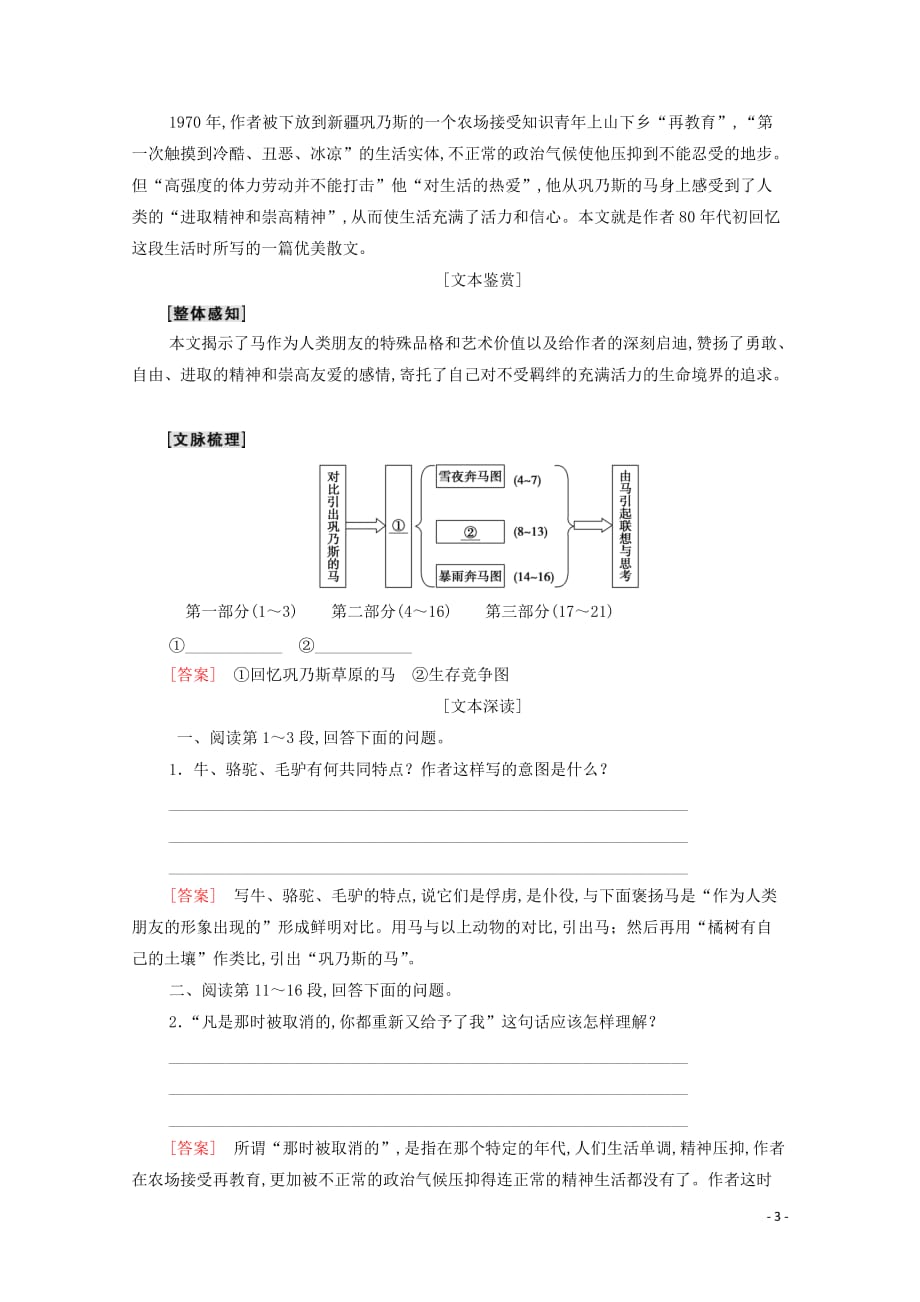 2019—2020学年高中语文第1单元感悟自然3巩乃斯的马教学案粤教版必修3_第3页