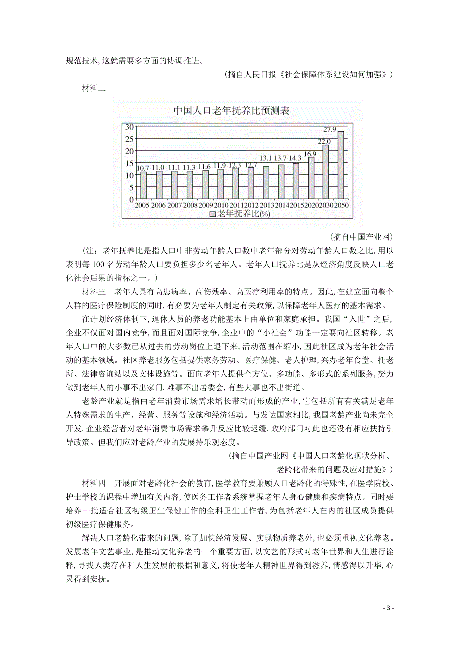 2020版高考语文二轮复习刷题精选模块二优化卷5（含解析）_第3页