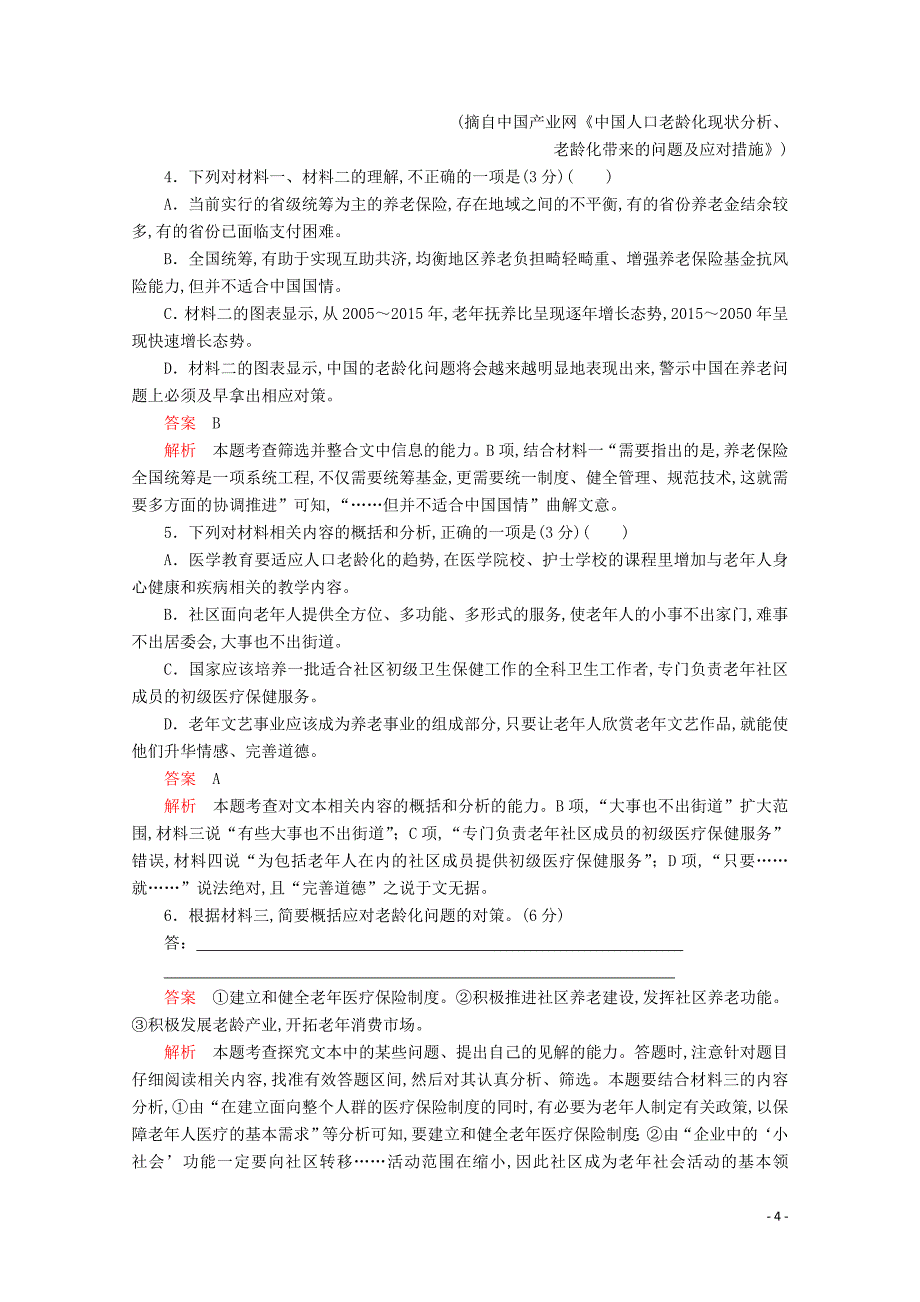 2020版高考语文二轮复习刷题精选模块二优化卷5（含解析）_第4页