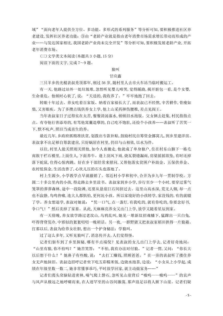 2020版高考语文二轮复习刷题精选模块二优化卷5（含解析）_第5页