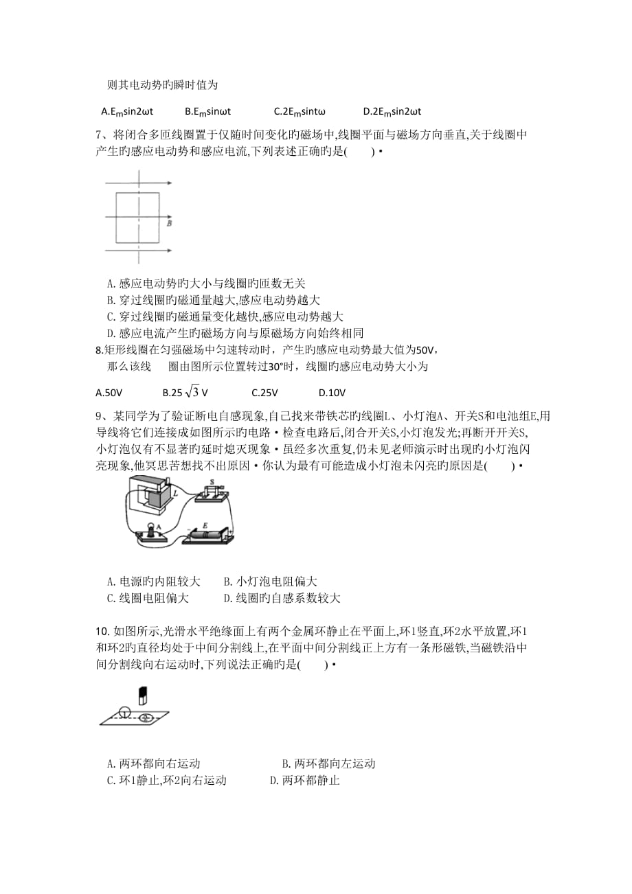 吉林汪清六中18-19学度高二下第一次抽考-物理_第2页