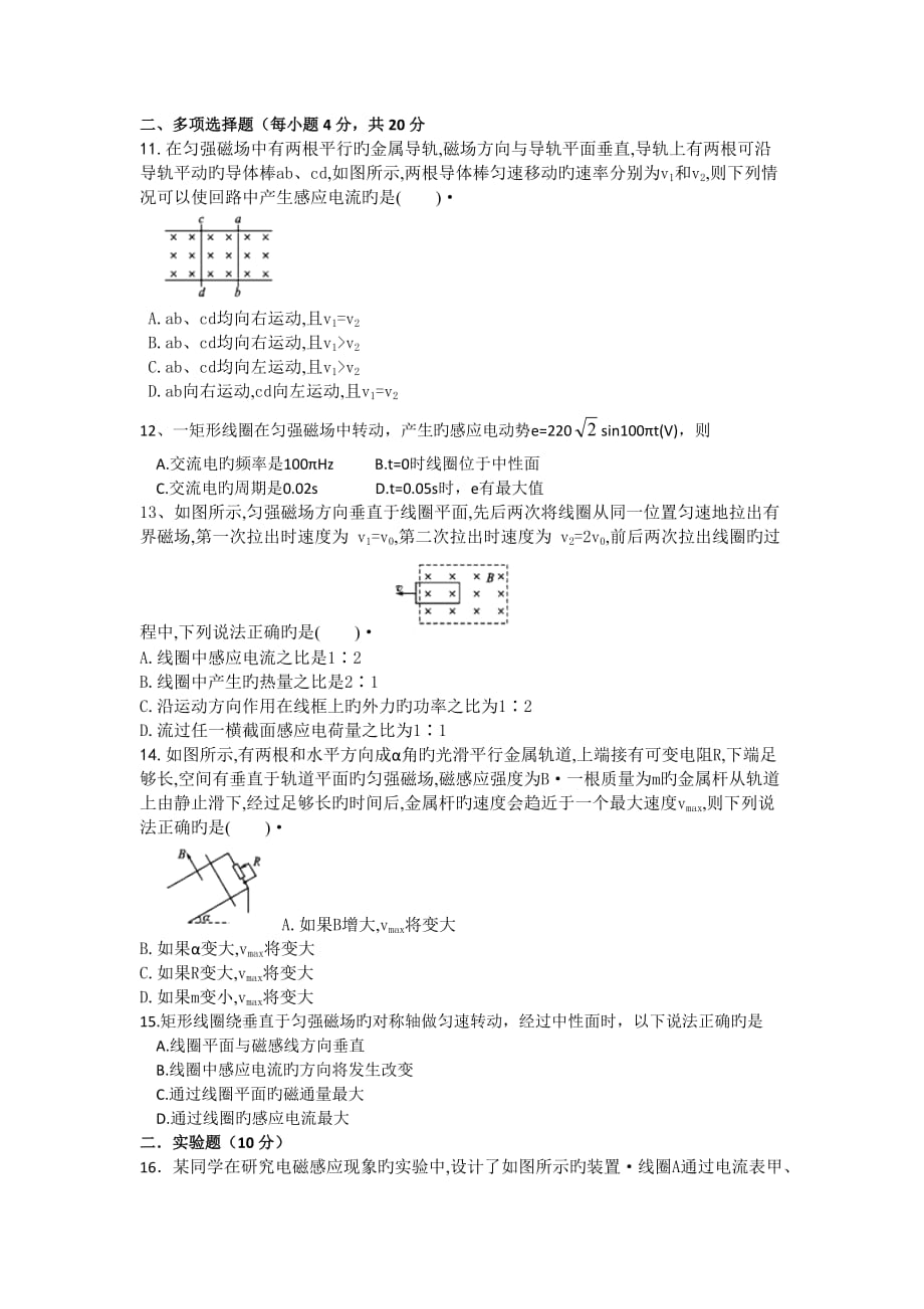 吉林汪清六中18-19学度高二下第一次抽考-物理_第3页