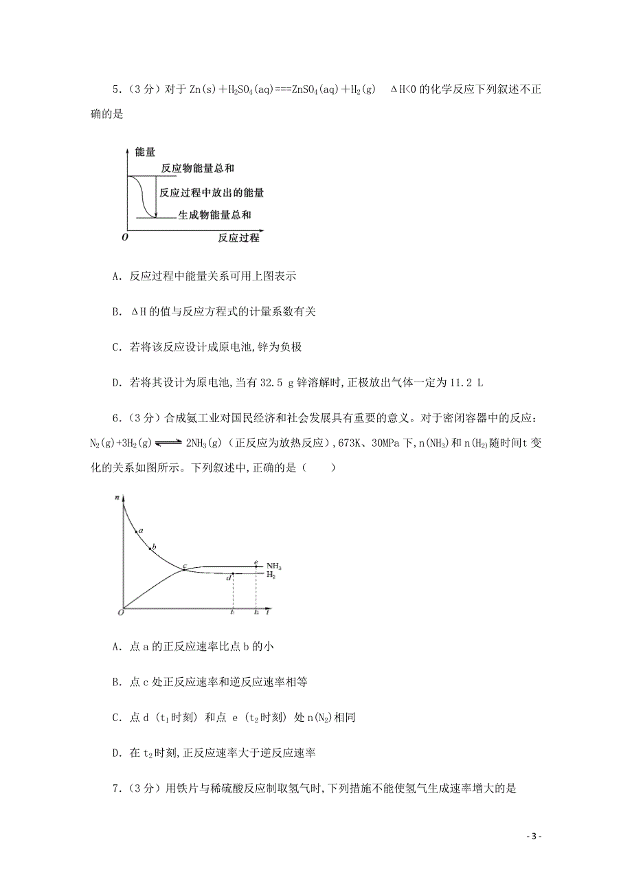 甘肃省镇原县镇原中学2019—2020学年高二化学上学期期中试题理_第3页