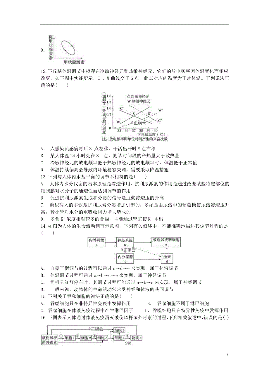 河南省鲁山县第一高级中学2019—2020年高二生物上学期月考试题_第3页