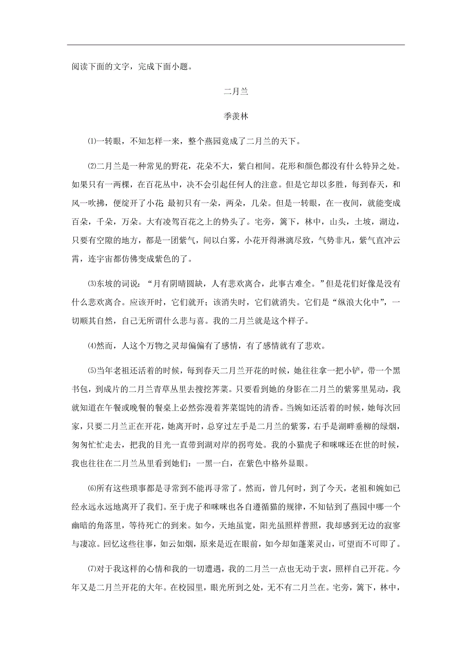 黑龙江省高一上学期期中考试语文试题解析Word版_第4页