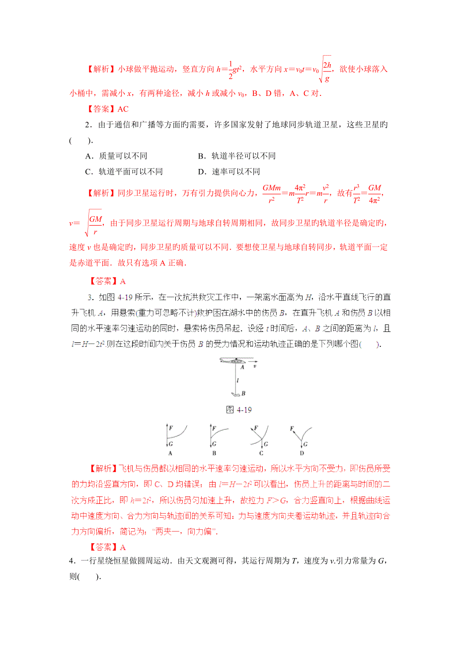 2019高考物理冲刺押题专题04万有引力定律_第4页