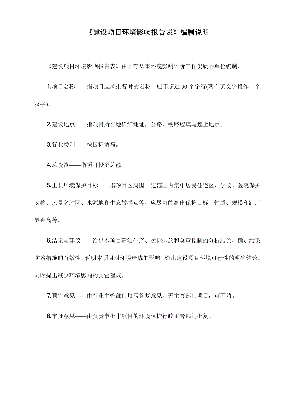 175th循环流化床锅炉烟气石灰石-石膏法脱硫+高效除尘超低改造项目环评报告表_第2页