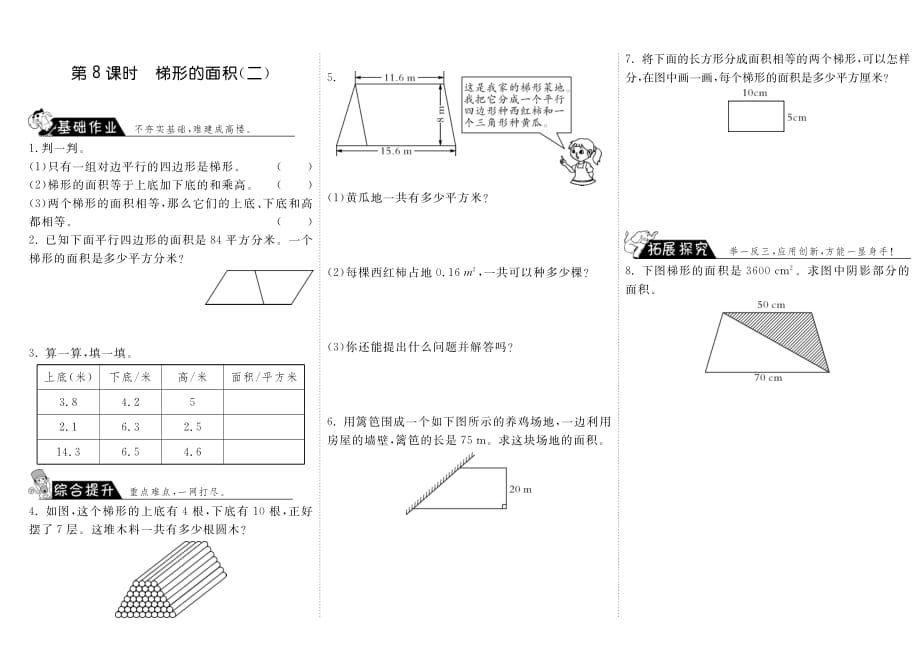 4.8梯形的面积（二）·数学北师大版五上-步步为营_第1页