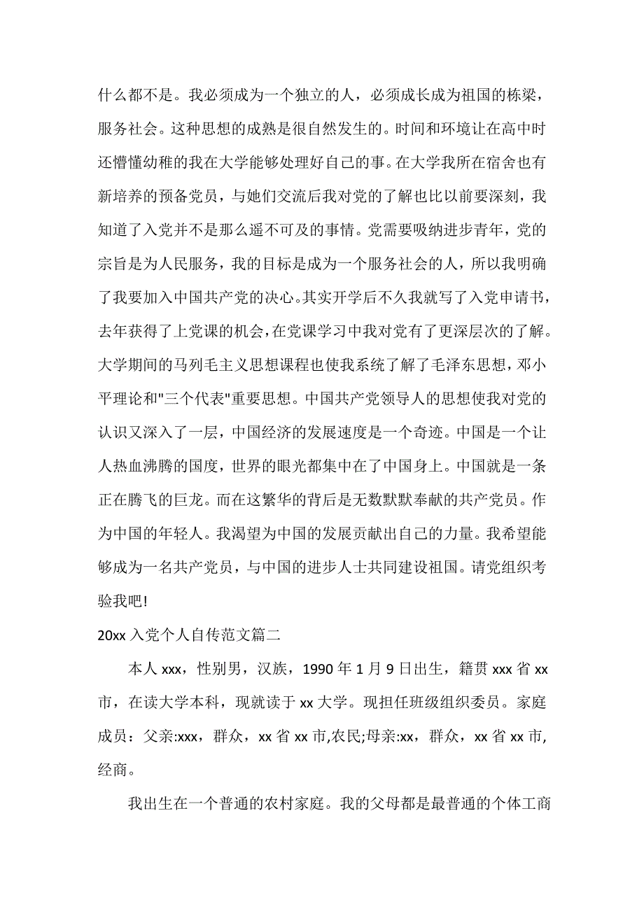 入党自传 2020入党个人自传范文_第3页