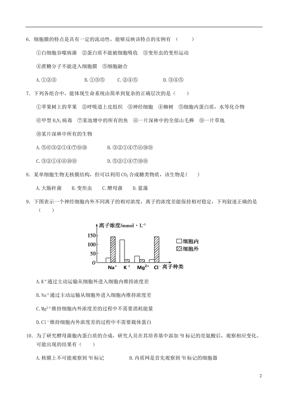 广东省2019—2020学年高一生物上学期第二次段考试题_第2页