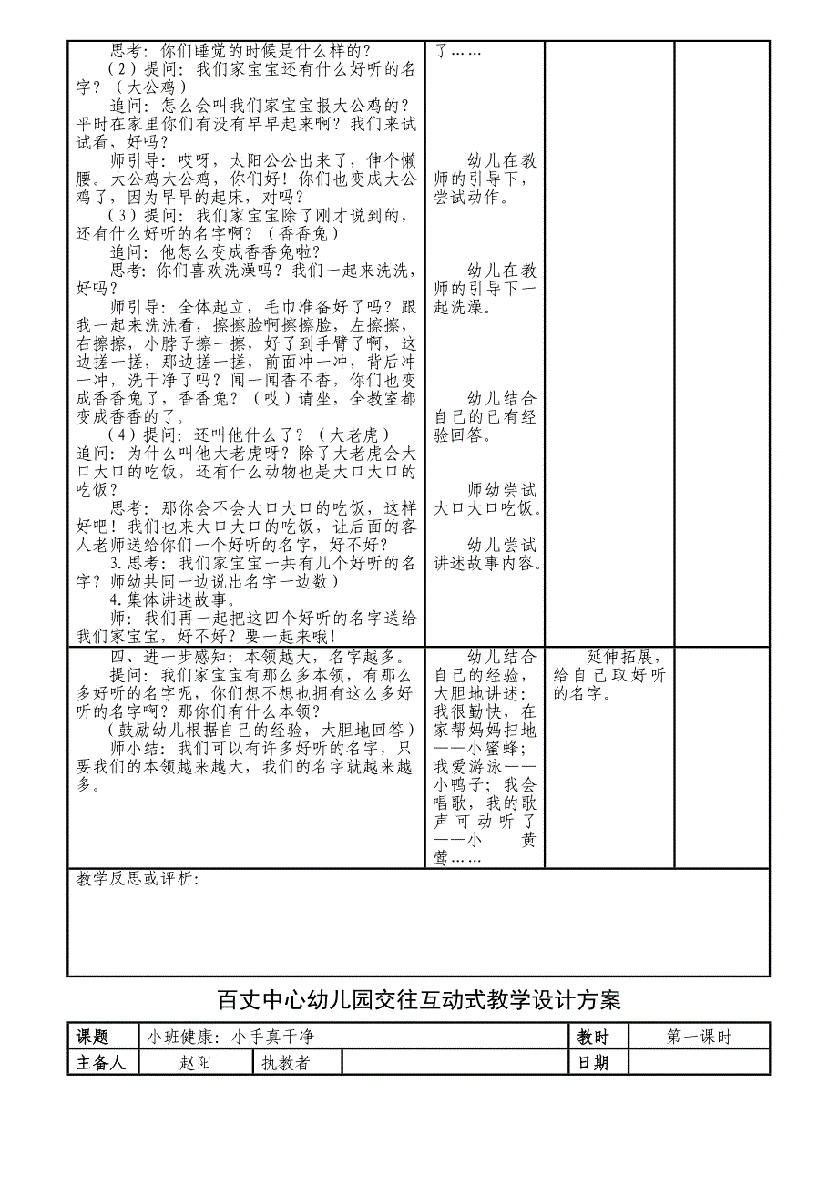 百丈中心幼儿园交往互动式教学设计方案_第2页