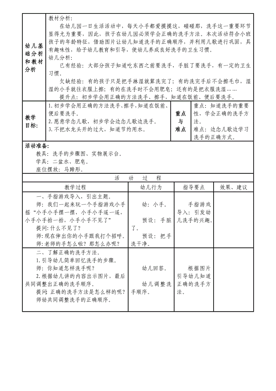 百丈中心幼儿园交往互动式教学设计方案_第3页