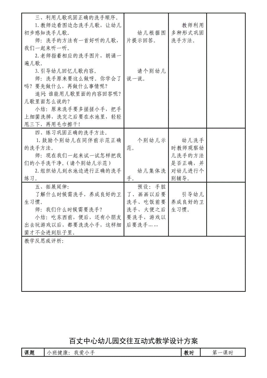 百丈中心幼儿园交往互动式教学设计方案_第4页