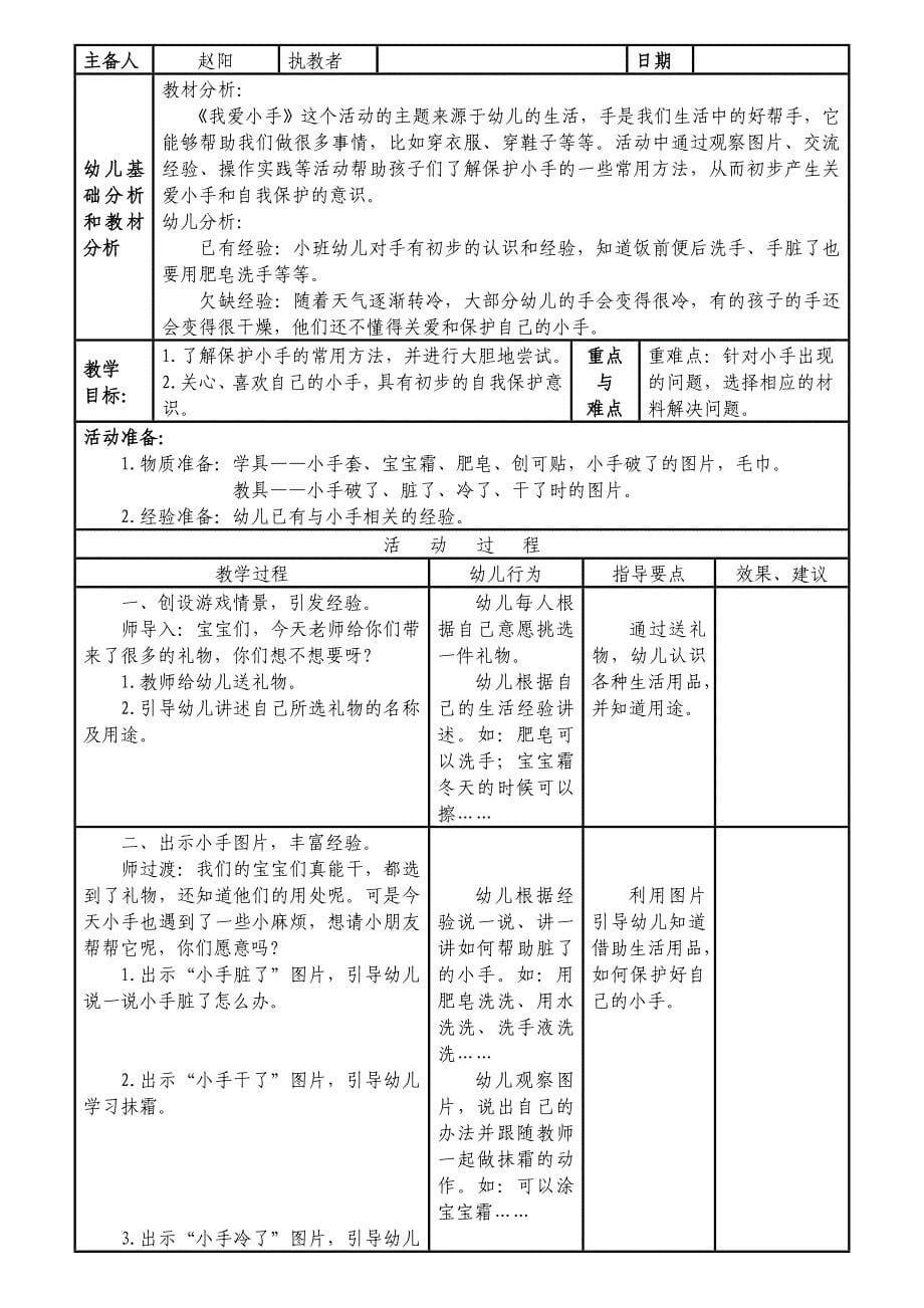 百丈中心幼儿园交往互动式教学设计方案_第5页