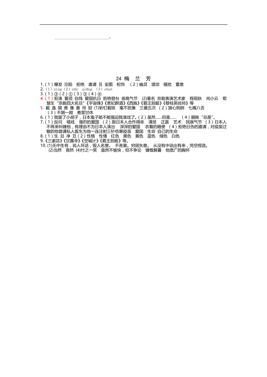 五年级上语文一课一练梅兰芳语文S版_第4页