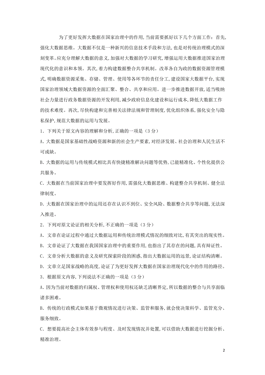 安徽省滁州市定远县育才学校2019—2020学年高一语文上学期期末考试试题（普通班）_第2页