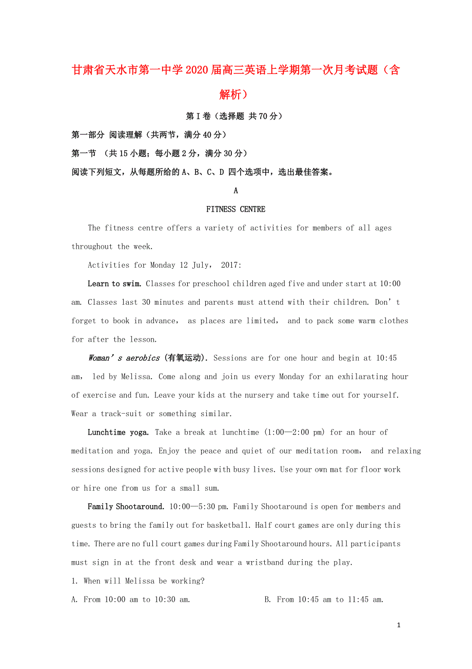 甘肃省2020届高三英语上学期第一次月考试题（含解析）_第1页