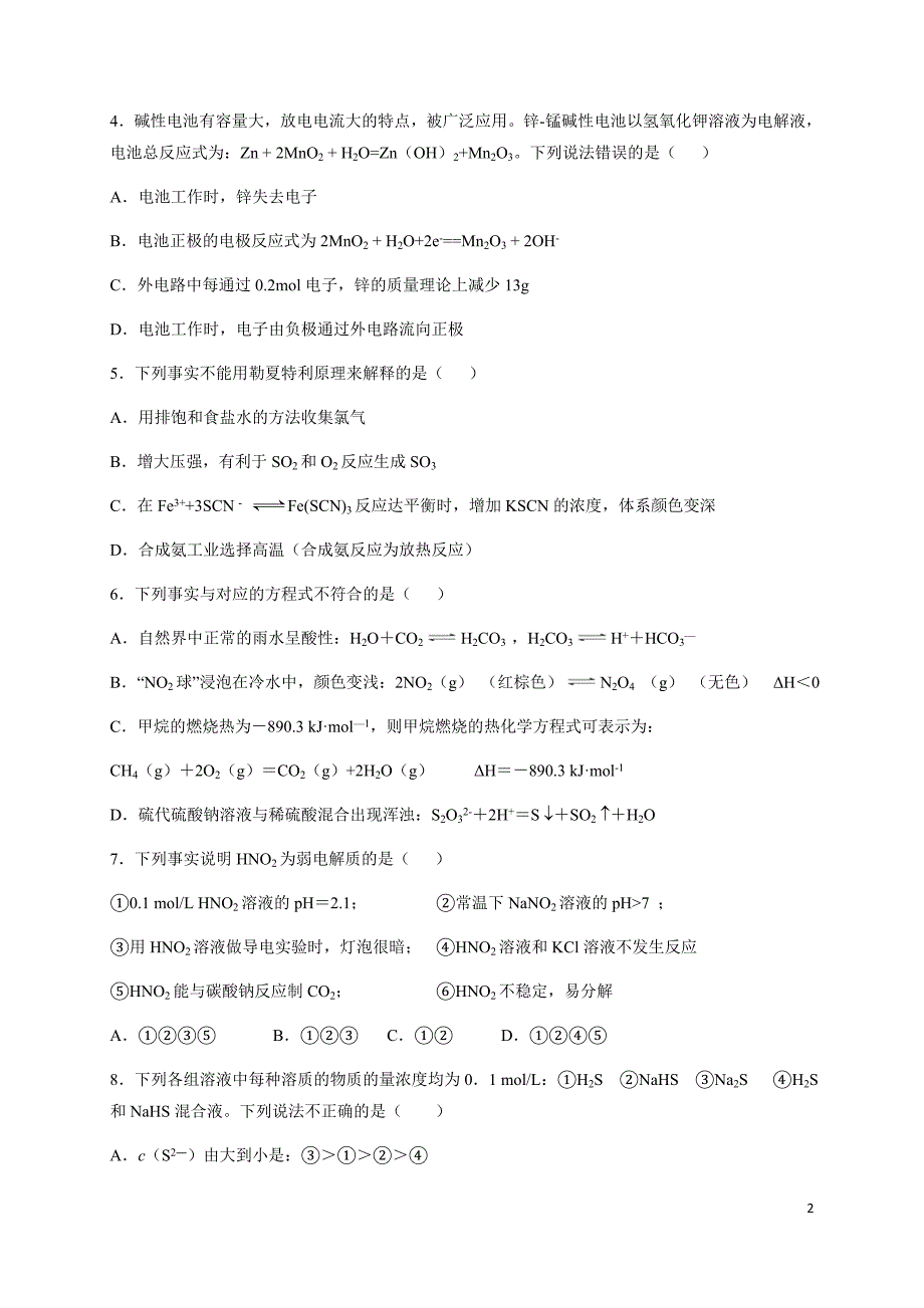 2018-2019学年河南省高二上学期期中考试化学试题（Word版）_第2页