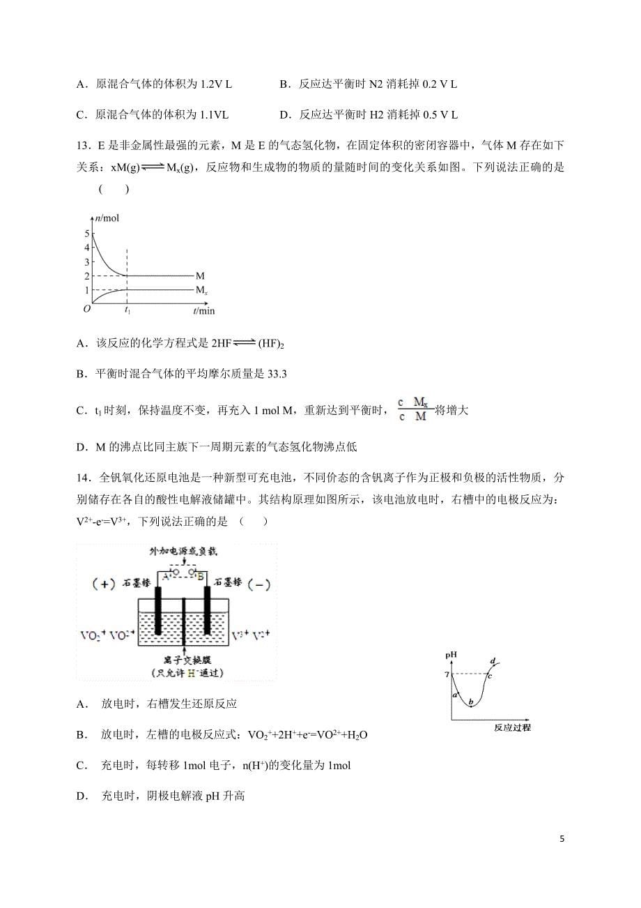 2018-2019学年河南省高二上学期期中考试化学试题（Word版）_第5页