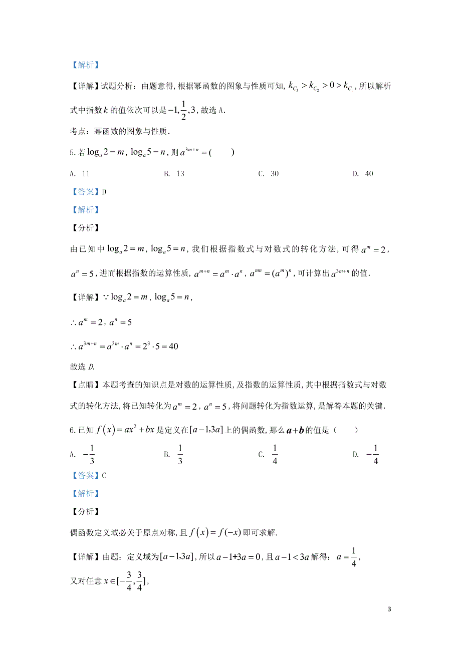 甘肃省定西市岷县第二中学2019—2020学年高一数学上学期期中试题（含解析）_第3页