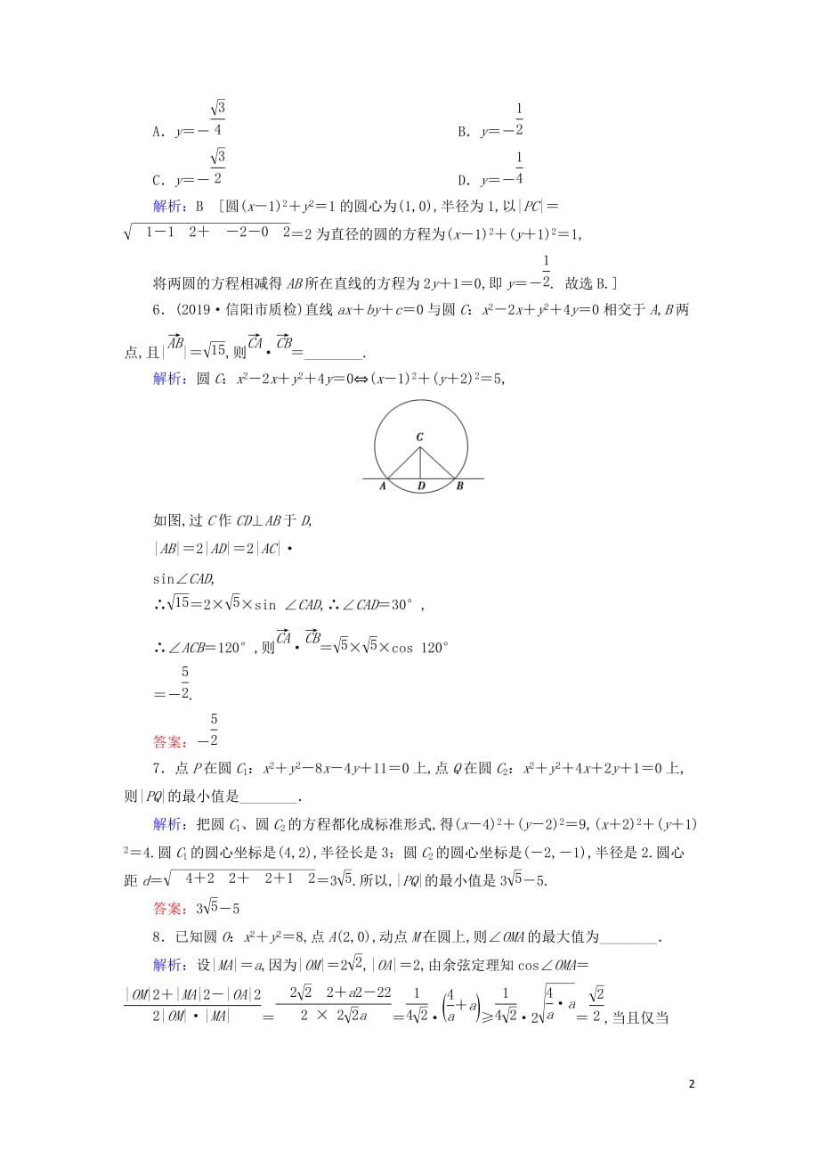 2020届新高考数学艺考生总复习第七章平面解析几何第4节直线与圆、圆与圆的位置关系冲关训练_第2页