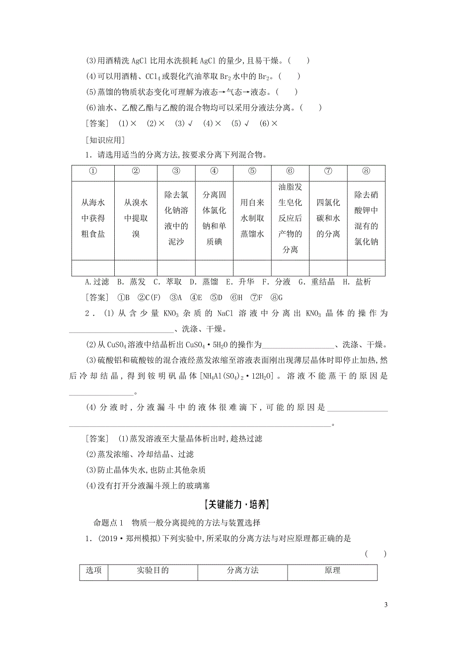 2021高考化学一轮复习第10章化学实验基础第2节物质的分离、提纯和检验教学案新人教版_第3页