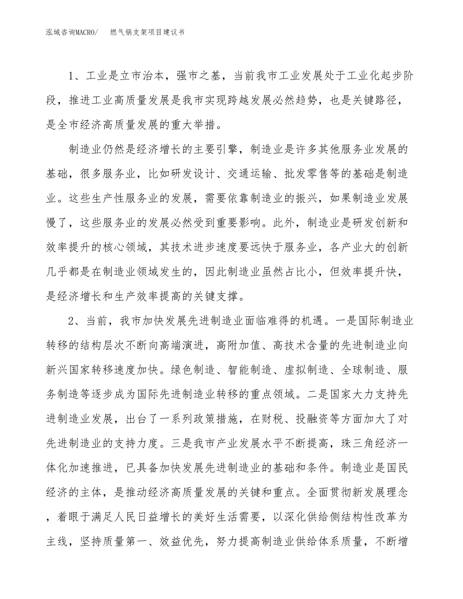 燃气锅支架项目建议书(项目汇报及实施方案范文).docx_第4页