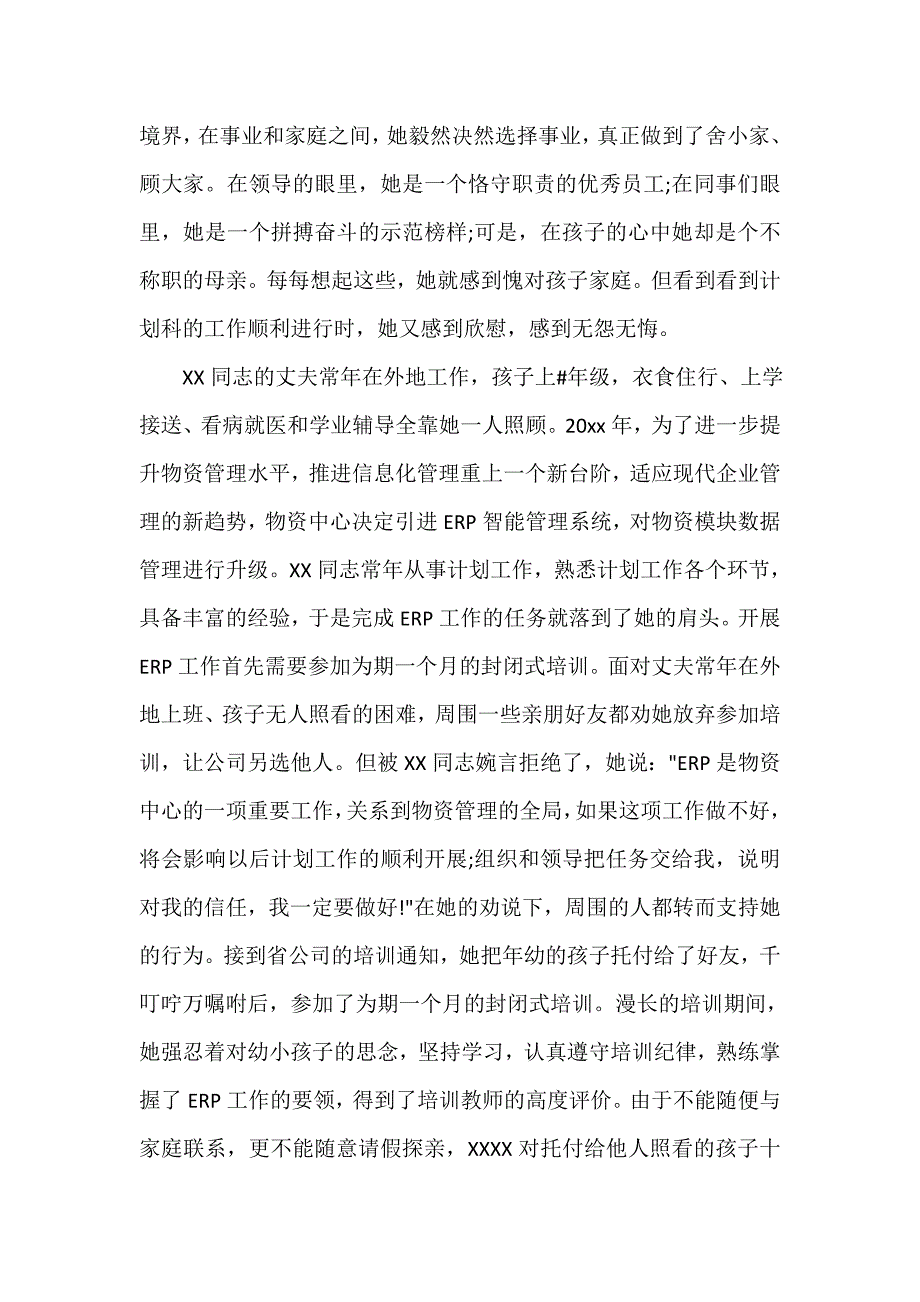 入党自传 2020年供电所优秀党员事迹材料_第2页