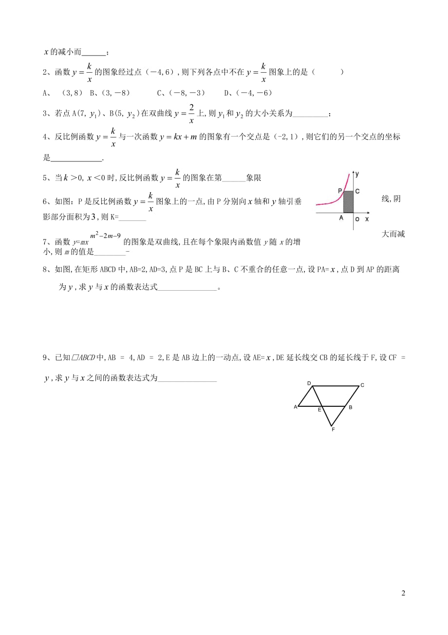 九年级数学上册第六章反比例函数复习学案1新版北师大版_第2页