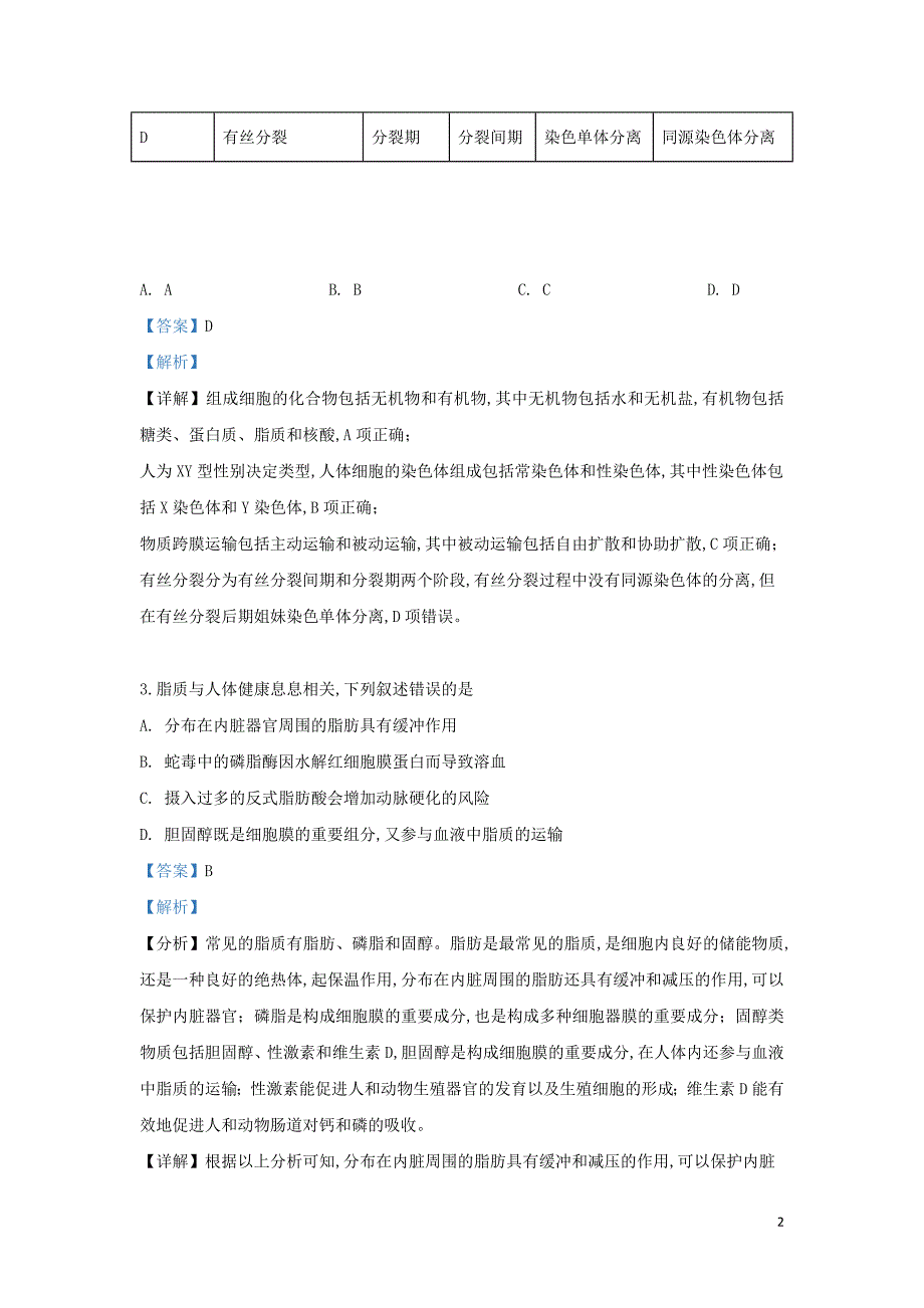 北京市101中学2018—2019学年高二生物下学期期末考试试题（含解析）_第2页