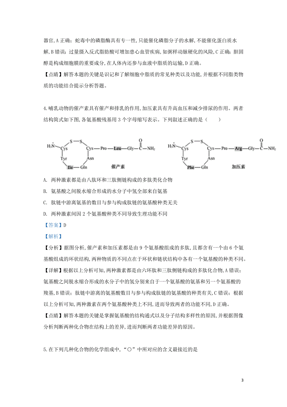 北京市101中学2018—2019学年高二生物下学期期末考试试题（含解析）_第3页