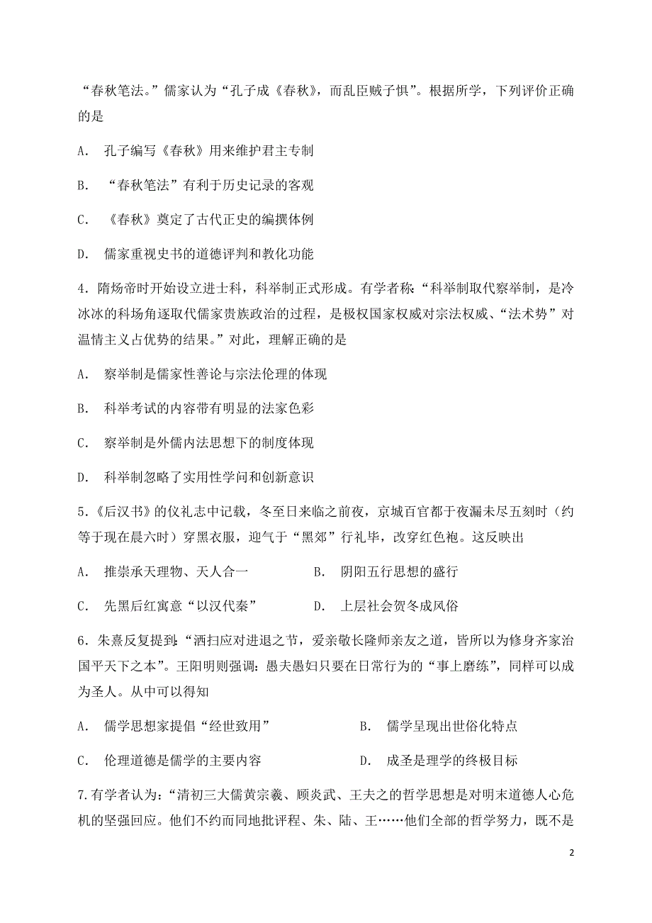 2018-2019学年河南省、商丘一高高二上学期第一次联考（1月）历史试题Word版_第2页