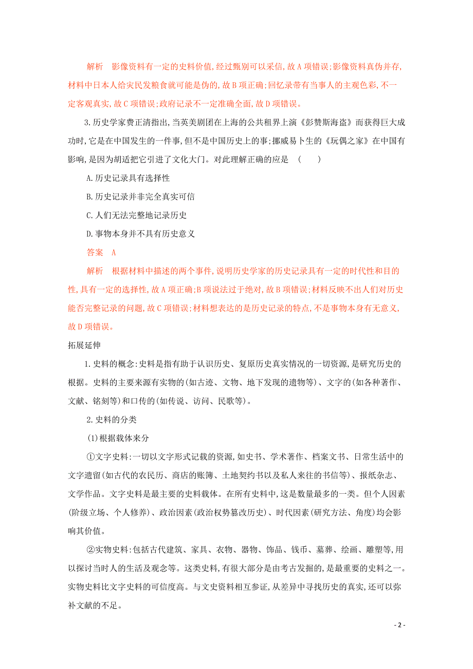 （江苏专版）2020届高考历史二轮复习考前冲刺第2讲突破江苏高考——特色题型_第2页