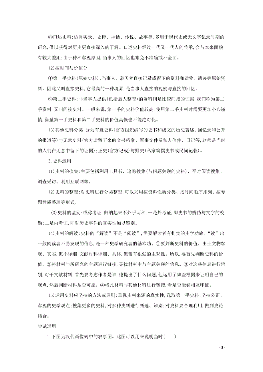 （江苏专版）2020届高考历史二轮复习考前冲刺第2讲突破江苏高考——特色题型_第3页