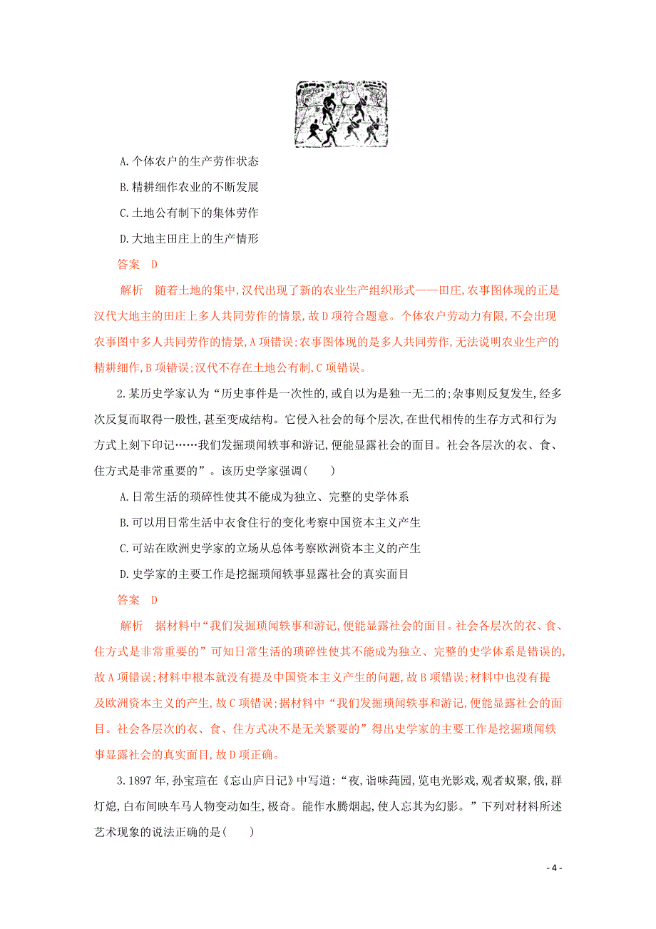 （江苏专版）2020届高考历史二轮复习考前冲刺第2讲突破江苏高考——特色题型_第4页