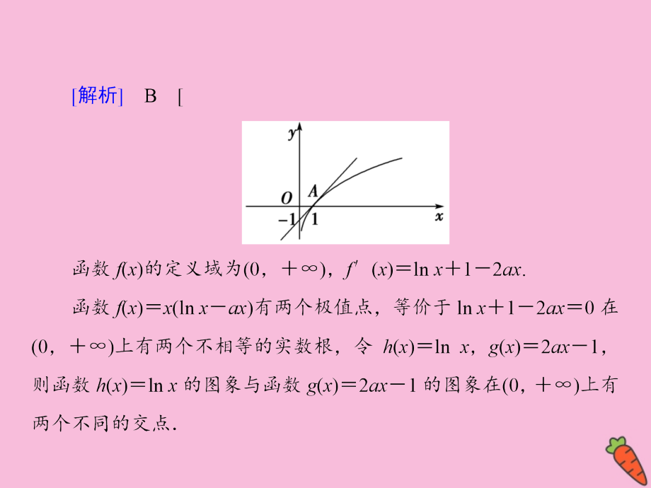 2020届高考数学大二轮复习下篇指导三巧用八种解题术课件_第4页