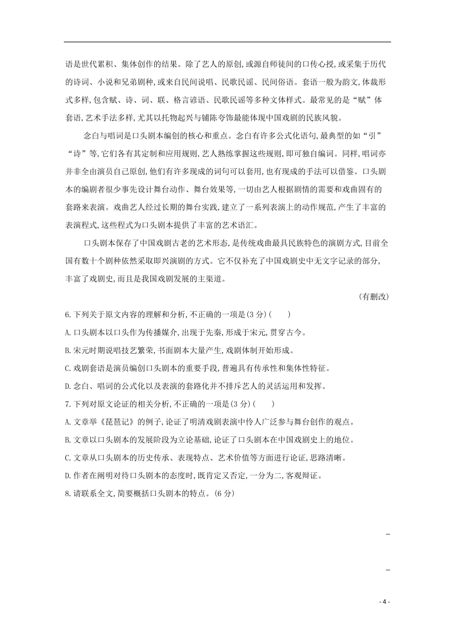 （江苏专版）2020届高考语文二轮复习练习16语言文字运用名句名篇默写论述类文本阅读_第4页