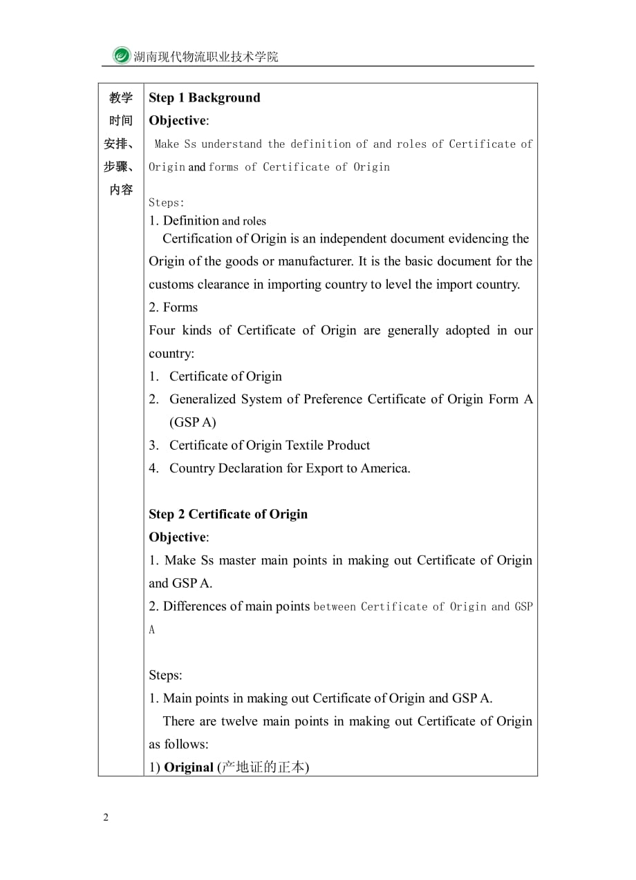 国际商务单证处理教案 6_第2页