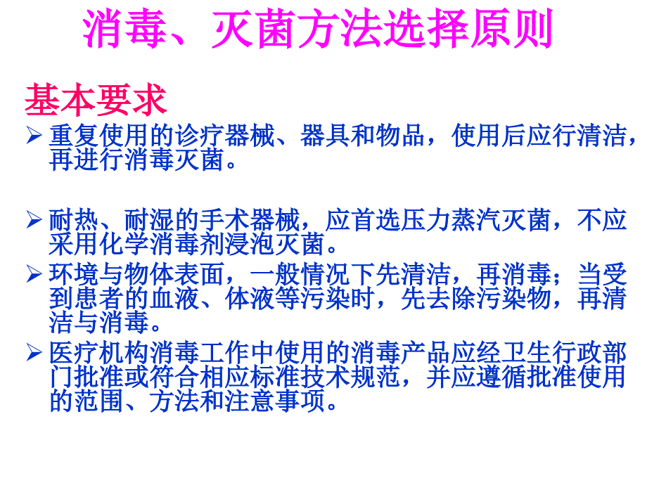 医疗机构消毒技术规范ppt_第4页